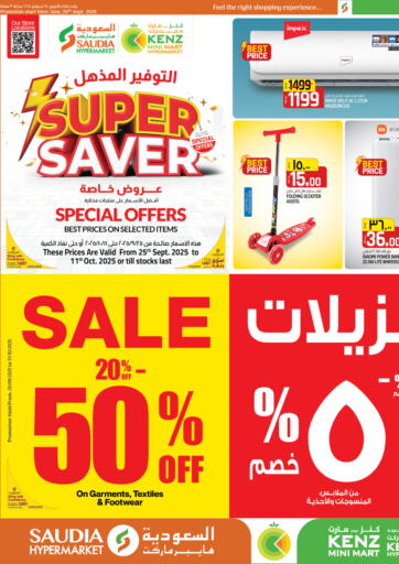 التوفير المذهل من السعودية